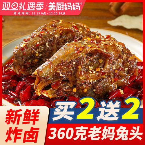 成都老妈麻辣兔头四川美厨妈妈