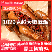 椒麻鸡整只正宗手撕鸡藤椒鸡麻辣鸡扒鸡四川特产熟食美食美厨妈妈