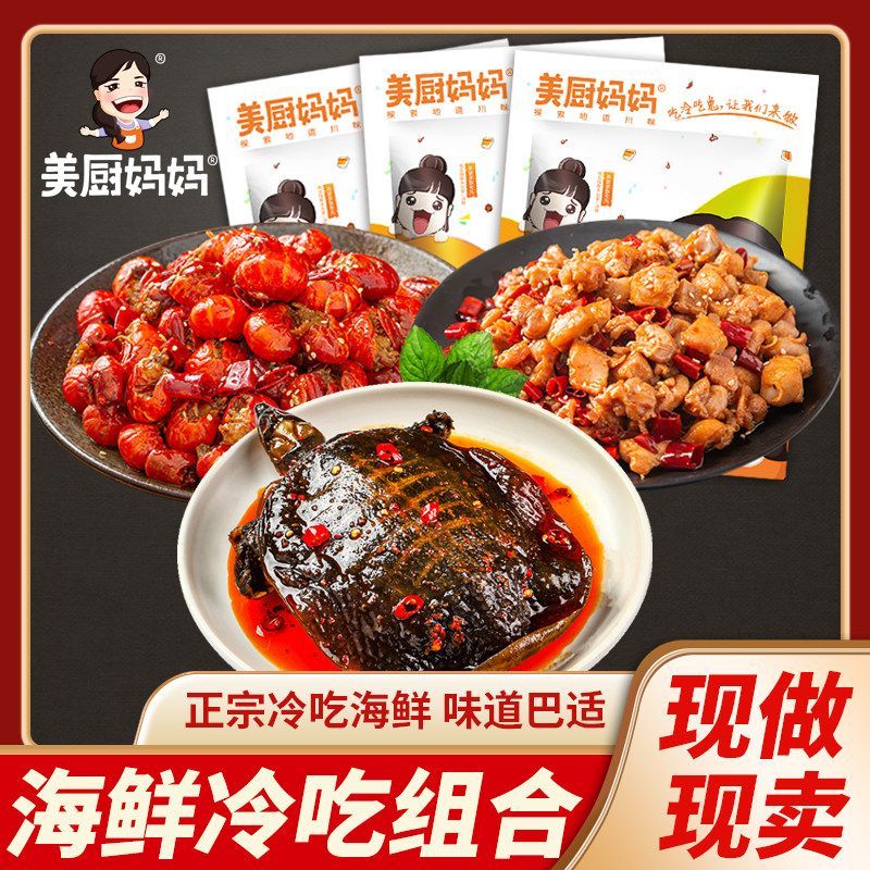 【超值403克】麻辣冷吃海鲜套餐F美厨妈妈冷吃兔虾尾甲鱼零食小吃