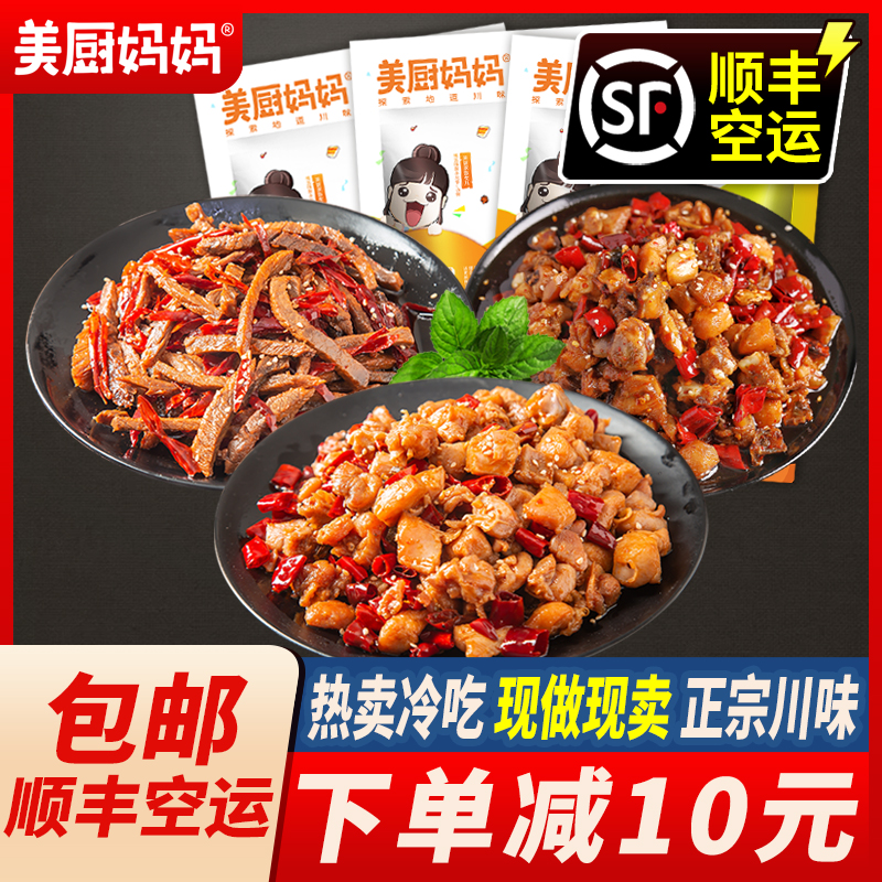 【超值450克】热卖冷吃套餐A美厨妈妈冷吃兔牛肉干辣子鸡零食小吃