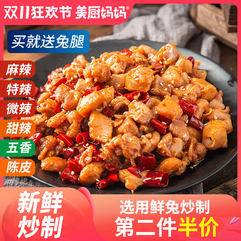 冷吃兔自贡麻辣兔肉香辣兔丁四川特产成都兔头兔腿手撕兔美厨妈妈