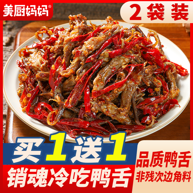 美厨妈妈麻辣鸭舌100g香辣冷吃鸭舌头四川特产美食鸭肉网红零食