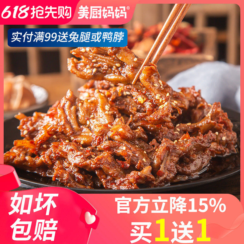无骨鸭掌冷吃麻辣鸭爪脱骨网红小吃零食去骨鸭脚四川美食美厨妈妈
