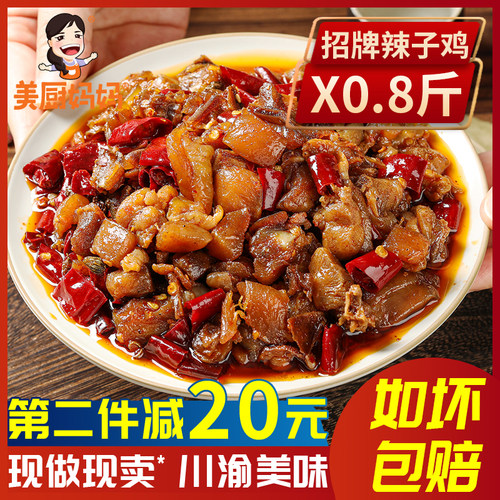 超值辣子鸡丁四川特产