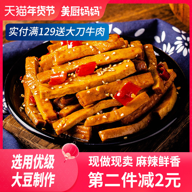 【9.9元】四川麻辣豆腐干80g自贡冷吃豆干美厨妈妈香辣特产零食