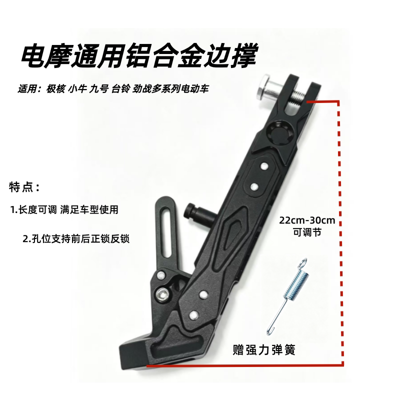 通用边撑可调节送弹簧