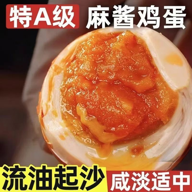 泥腌麻酱鸡蛋五香鸡蛋黄沙流沙蟹黄烤鸡蛋咸鸡蛋正宗起沙流油鸡蛋