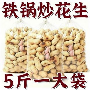 【柴火炒花生】5斤原味花生农家新货铁锅批发坚果炒货零食养生饮