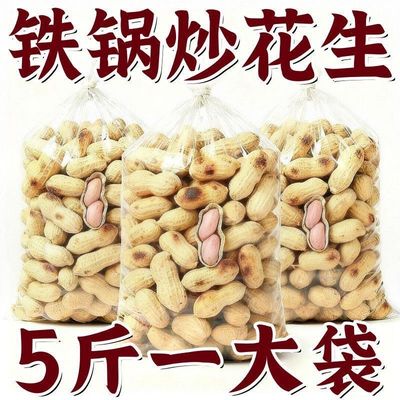 农家新货柴火炒原味花生5斤