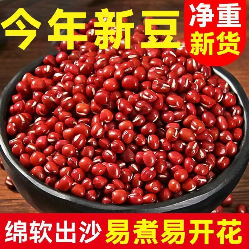 东北红小豆5斤清仓滋补经典方