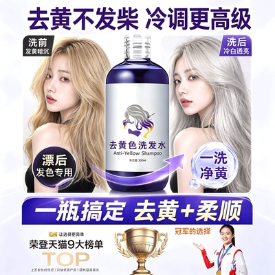 去黄洗发水头发漂发后颜色对冲发廊紫色移黄锁色补色染固色洗发乳