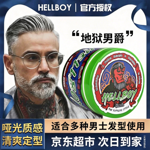 HELLBOY地狱男爵强力定型发泥哑光干爽蓬松神器