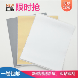 手工刮奖卡教具涂层刮奖涂层  刮刮卡银色刮刮膜 A4贴纸覆盖膜整