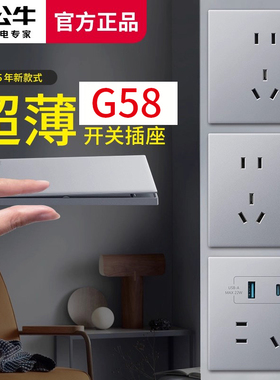 公牛G58超薄开关插座月影灰幻影灰墙壁三五孔G60家用磨砂86型哑光