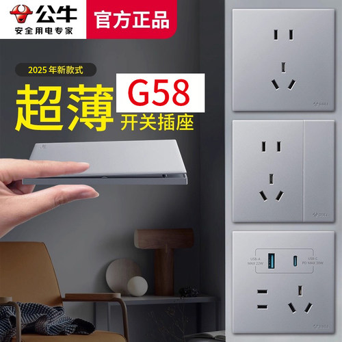 公牛G58超薄开关插座月影灰幻影灰墙壁三五孔G60家用磨砂86型哑光