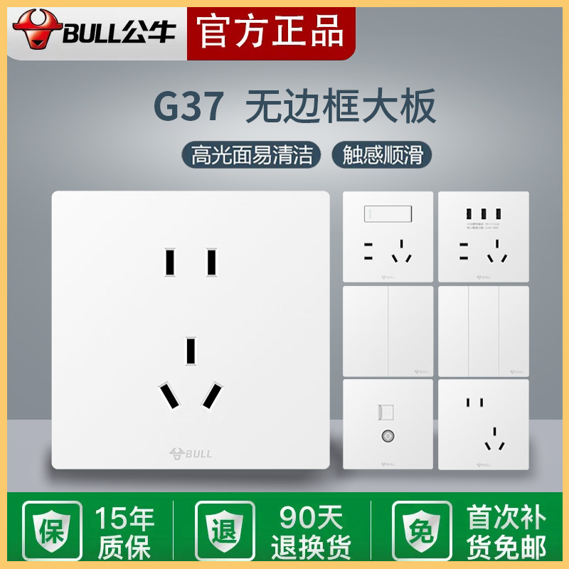 公牛开关插座家用面板工程无边框大面板10A五孔16A空调86型暗装白