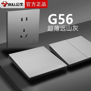 公牛G56超薄远山灰米绒白色开关插座面板一开五孔10A16双控暮雪白
