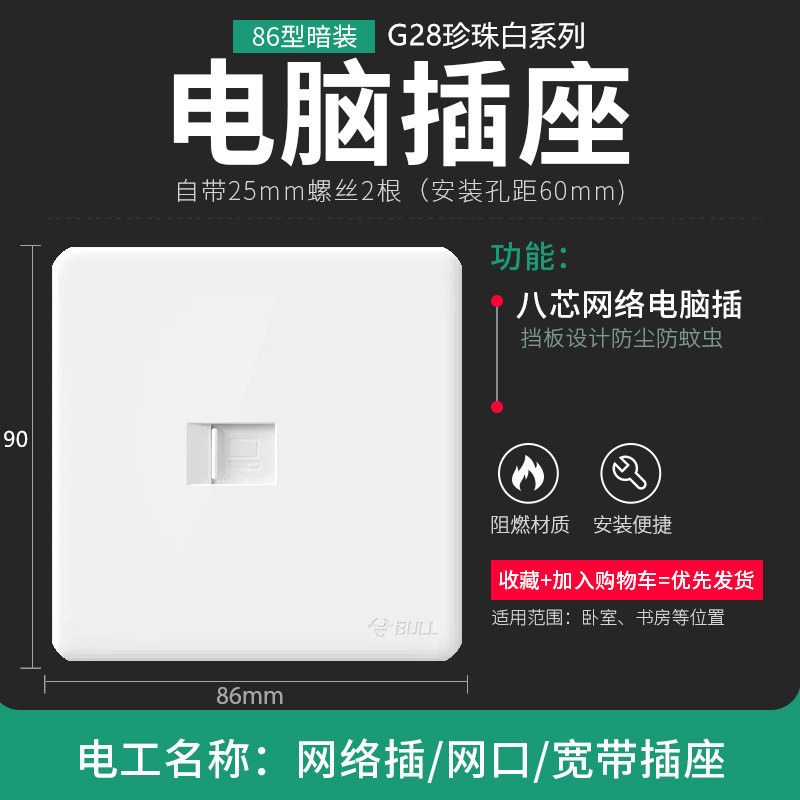 公牛网线面板电话插座百兆五类网络网口接口网插网线盒宽带电脑