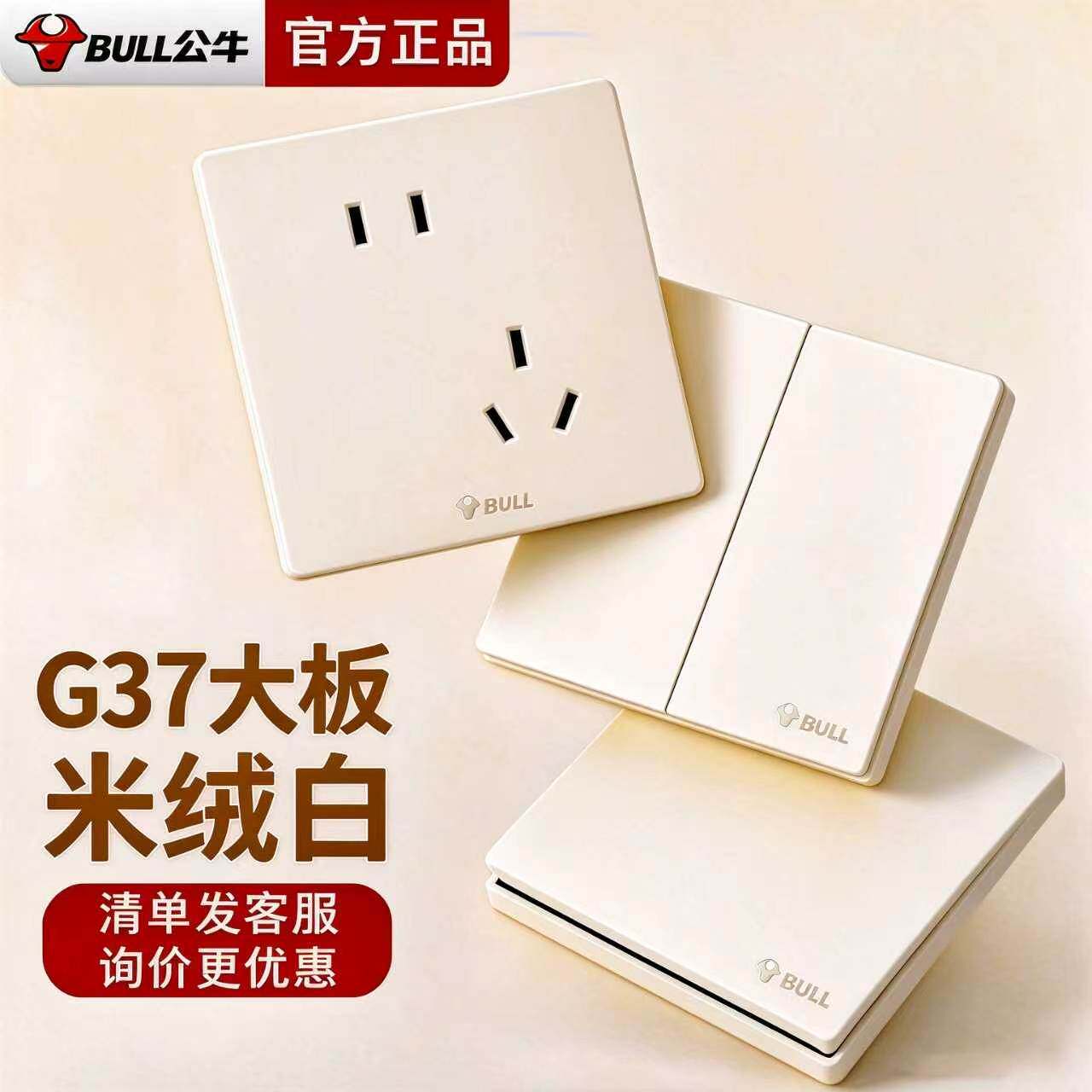 公牛G37米绒白开关g39暮雪白插座工程无边框大面板10A五孔86型