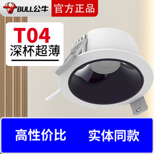 公牛筒灯ed深防眩T04超薄窄边洗墙灯山丘灯客厅过道卧室全铝孔灯