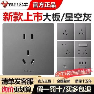 公牛开关插座面板家用星空灰无边框大面板10A五孔16A空调86型工程