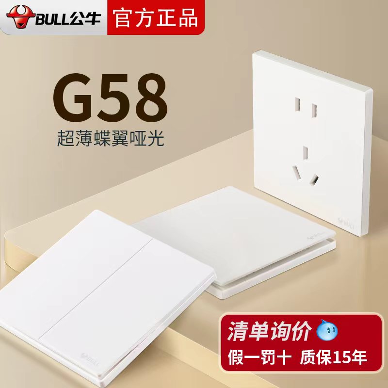 公牛G58暮雪白色超薄墙壁开关插