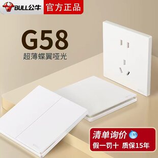 公牛G58哑光暮雪白色超薄墙壁开关插座面板16a哑光奶油风G60五孔