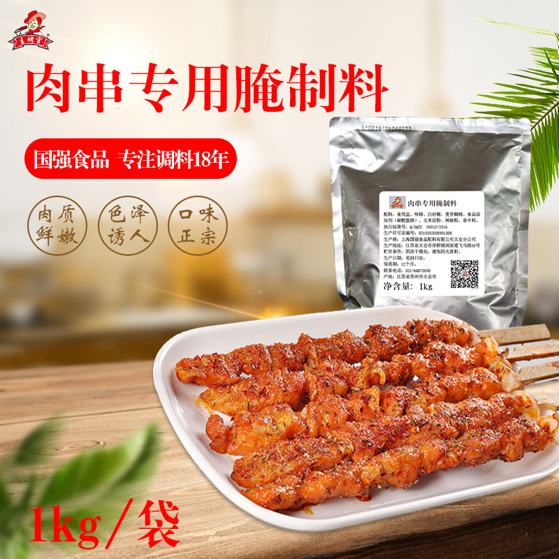 国强食品肉串腌料 1kg/袋  15袋/箱 厂家直销 品质保障