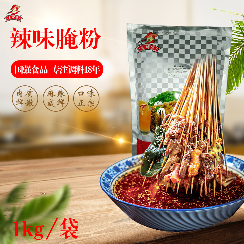 国强食品辣味腌料 1kg/袋 15袋/箱 厂家直销 品质保障