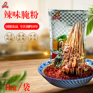 国强食品辣味腌料 1kg/袋 15袋/箱 厂家直销 品质保障