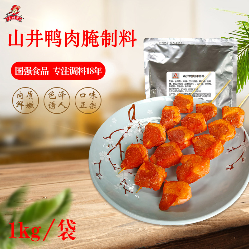 国强食品山井鸭肉腌料1kg/袋 15袋/箱鸭肉专用调味料  厂家直销