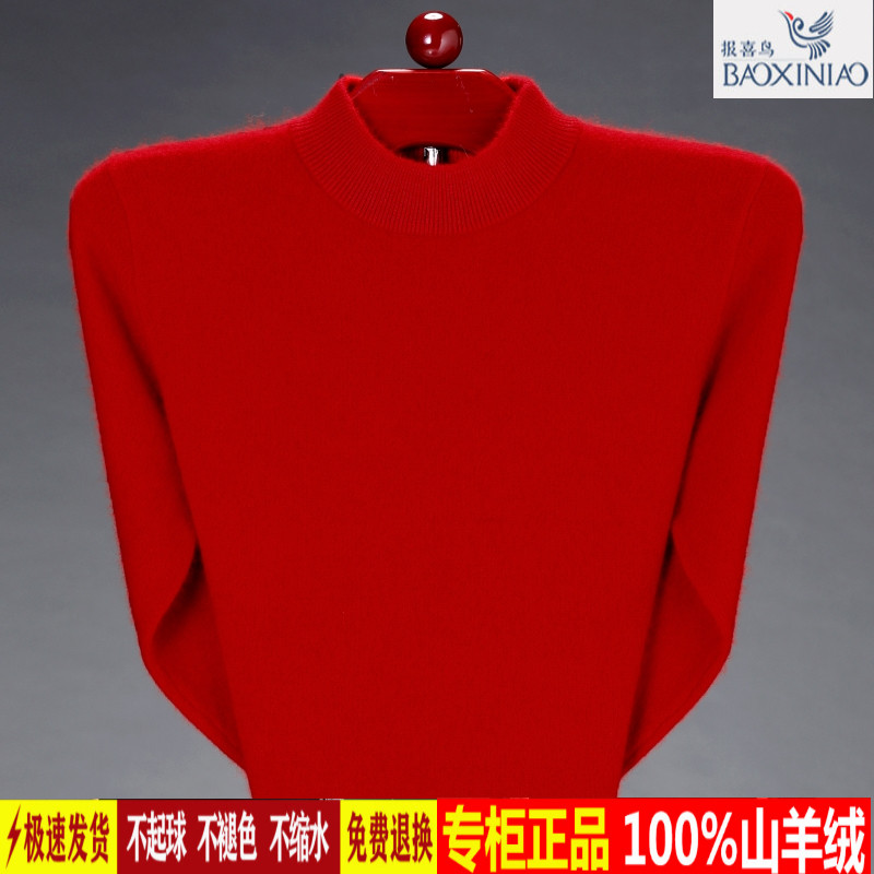 冬季新款报喜鸟羊绒衫男装本命年大红色喜庆圆领纯色厚款羊毛衫衣