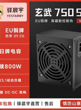 驿晨宇玄武750SE铜牌主机电源电源高效稳定持续800W电脑电源