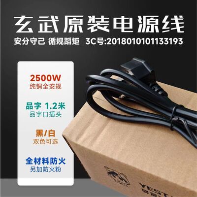 驿晨宇玄武电源线南科实业代工防火电源线1.2米纯铜安规线尘雨