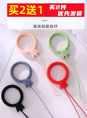 买2送1硅胶指环挂绳液态手机绳