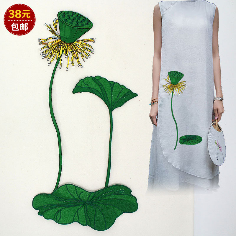 夏荷叶莲子莲蓬绣花中国风图案布贴刺绣绣片裙子旗袍装饰包包贴花