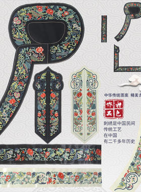 中国风绣花刺绣贴花辅料