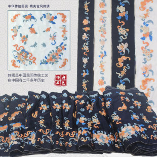 明制方形补子汉服刺绣花边长条马面裙下摆辅料国风衬衣绣花装饰边