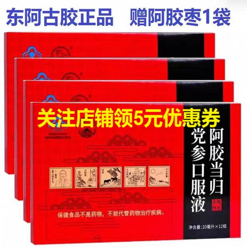 阿辉牌阿胶当归党参口服液48支