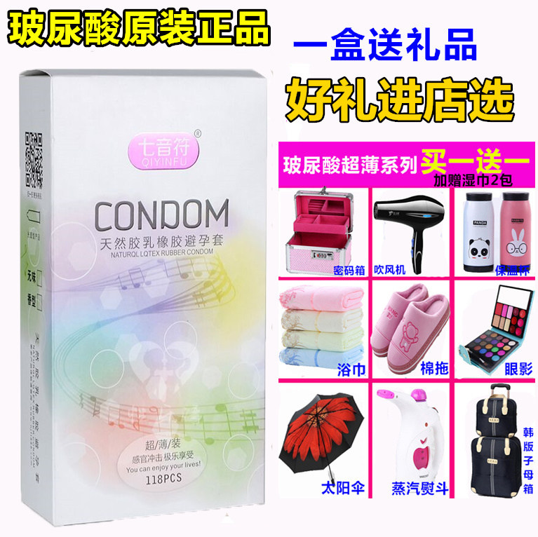 七音符玻尿酸避孕套118个装正品超薄易清洗好用不易破尿酸安全套