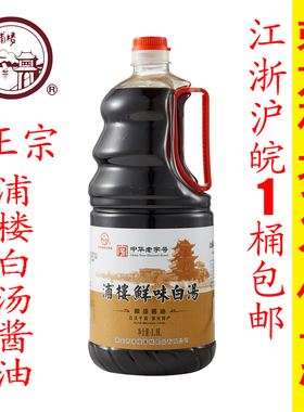 推荐中国大陆特产浦楼白汤酱油1900mL淮扬菜调味品炒烧菜凉拌佐料