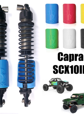 Axail SCX10 III Jeep越野吉普避震器防护罩RC模型改装升级心情件