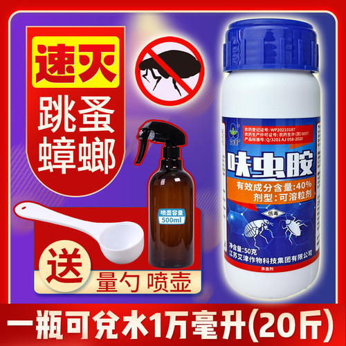 呋虫胺灭蟑螂跳蚤臭虫药杀虫剂