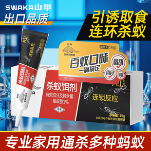 山甲蚂蚁药家用全窝室内一窝非无毒端强效灭红黑蚁专用胶饵杀虫剂