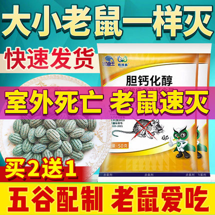 老鼠药家用药灭老鼠高效药强耗子药力室外胆钙化醇特颗粒死灭鼠药
