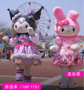 定制库洛米美乐蒂卡通人偶服装行走玩偶服道具女团表演服饰酷裸米