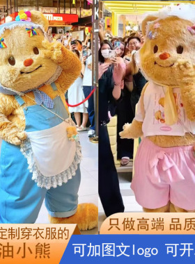 抖音网红同款黄油小熊卡通人偶服装cos头套宣传道具玩偶服奶油熊
