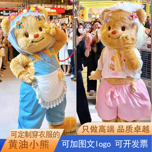 抖音网红同款黄油小熊卡通人偶服装cos头套宣传道具玩偶服奶油熊