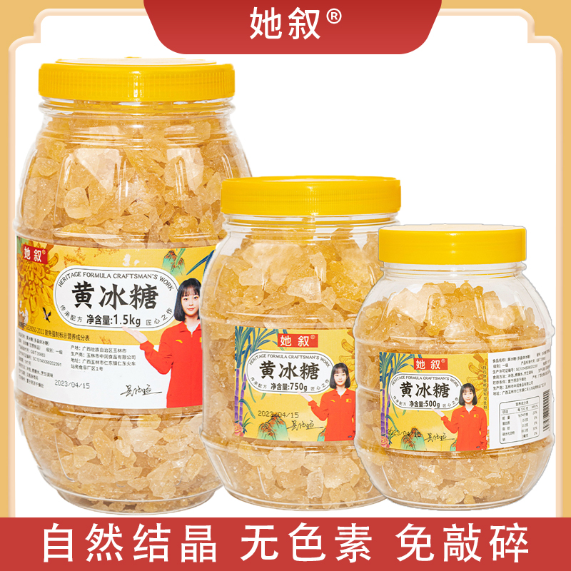 广西甘蔗黄冰糖无添加老冰糖