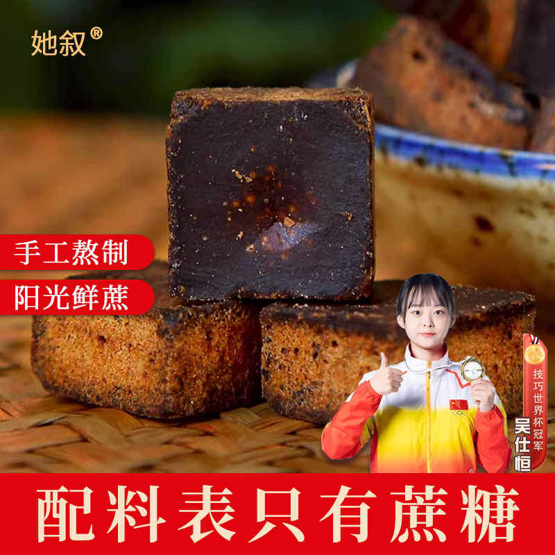 她叙正宗广西古法甘蔗红糖